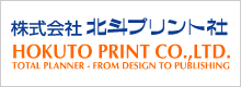 株式会社北斗プリント社のサイト
