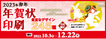 京都デザイン,京都年賀状,年賀状印刷,株式会社北斗プリント社1F　あすくす