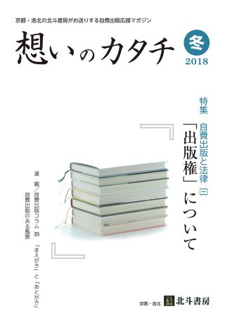 自分史ニュースレター「思いのカタチ2018年冬号」