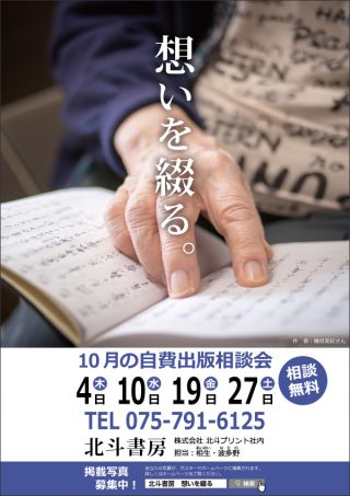 北斗書房ポスター2018年10月