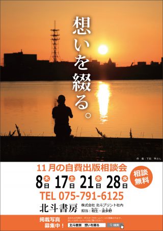 北斗書房ポスター2018年11月