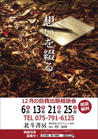 北斗書房ポスター2018年12月