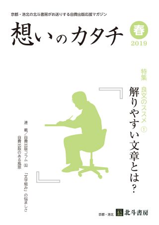 自分史ニュースレター「思いのカタチ2019年春号」