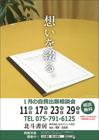 北斗書房ポスター2019年1月