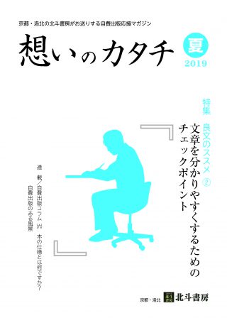 自分史ニュースレター「思いのカタチ2019年夏号」