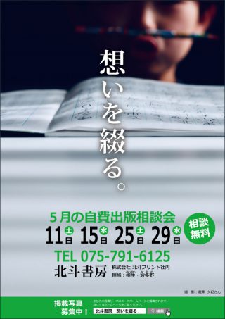 北斗書房ポスター2019年5月