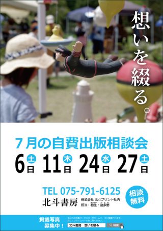 北斗書房ポスター2019年7月