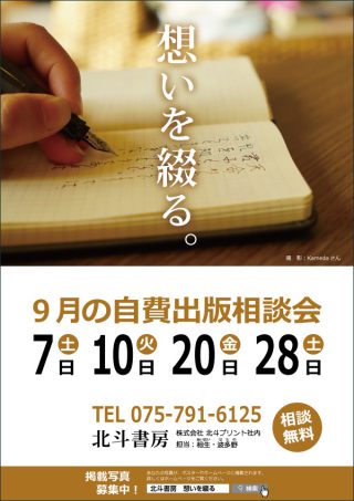 北斗書房ポスター2019年9月