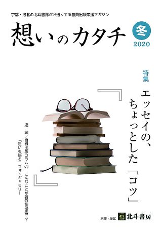 自分史ニュースレター「思いのカタチ2020年冬号」