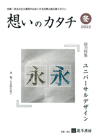 自分史ニュースレター「思いのカタチ2022年冬号」