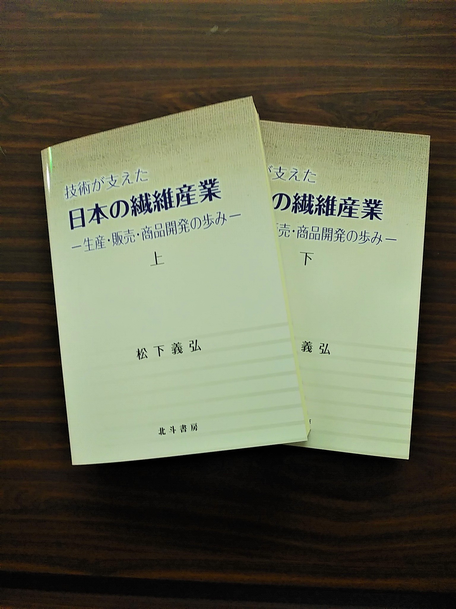 技術が支えた日本の繊維産業 | 京都 下鴨 洛北の出版社「自費出版の