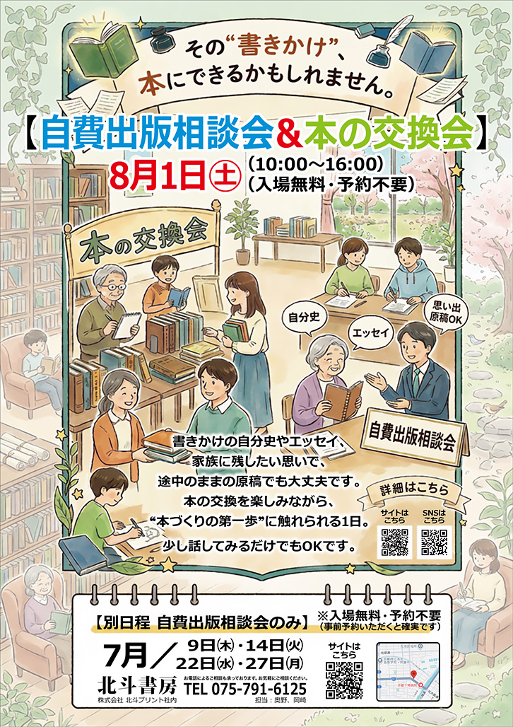 本の交換会&相談会ポスター